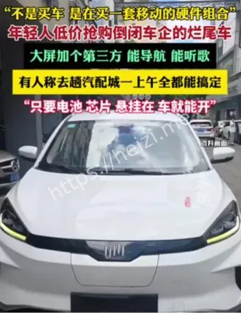 年轻人低价抄底烂尾车