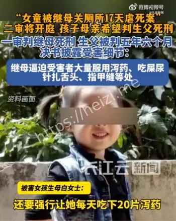 继母虐待12岁女孩致死维持死刑